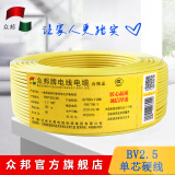 众邦电线电缆 国标BV2.5平方 家用 单芯单股硬铜芯线 足米 黄色 100米
