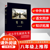 背影（中小学生丛书-素质教育推荐同步课外阅读)