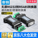 帝特（DTECH）无源RS232转RS485转换器 工业级串口防浪涌型双向传输通信协议DT-9000