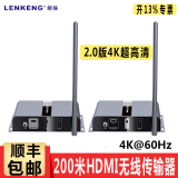 朗强（LENKENG）LCN6398高清4K无线音频视频传输器HDMI高清线200米影音延长器2.0版4K60赫兹HDMI无线投屏器无损传 接收端+发射端标准套装