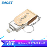 忆捷(EAGET) 64GB Lightning USB3.0 苹果U盘 i80苹果MFI认证指纹加密iphone/ipad轻松扩容手机电脑多用优盘