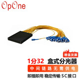 OpOne 无源光网络 分光路器ODN  均分PLC 尾纤型SC/PC接口 PON设备 OP-OD32P（1分32）