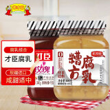 老才臣 腐乳 豆腐乳 红腐乳/白腐乳/玫瑰腐乳/辣腐乳 拌面拌饭酱 火锅蘸料 炖肉烹饪调味料