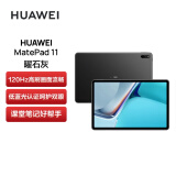 华为HUAWEI MatePad 11 120Hz高刷全面屏 鸿蒙HarmonyOS 影音娱乐办公学习平板电脑8+128GB WIFI曜石灰