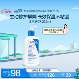 适乐肤（CeraVe）保湿润肤C乳236ml(神经酰胺补水修护身体乳液面霜男女士护肤品)