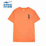 鸿星尔克【无双】短袖男夏男生休闲运动上衣T恤男装短t 柔光橘 3XL