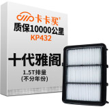 卡卡买铂晶空气滤芯滤清器汽车空气滤 本田十代雅阁 1.5T 不分年份 KP432