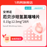 [安博诺] 厄贝沙坦氢氯噻嗪片 0.15g:12.5mg*28片/盒 3盒装