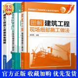 3册 图解建筑工程+建筑水暖电工程现场细部施工做法+建筑工程施工质量验收图解水电安装技术规范装饰装修