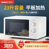 格兰仕(Galanz)P70F23P-G5(S0)家用23升微波炉  旋钮操作平板加热 精准控温 六档火力