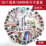 世界各国纸币 50国100张收藏 外国钱币 全新纸币  非流通货币 50国100张裸钞