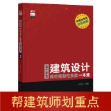 建筑设计规范强制性条款一本通 地产建筑规范强条一本通建筑设计类书籍 邓克凡著