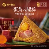 嘉华粽子 蛋黄云腿肉粽礼袋300g  早餐粽端午礼品嘉兴粽子火腿粽子 蛋黄云腿粽礼袋 300g