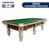 星牌（XING PAI） 提前180天以上预定 星牌台球桌 中式黑八钢库台球桌XW119-9A