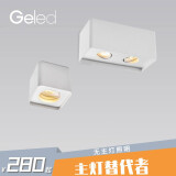 GELED geled明装LED筒射灯家用客厅卧室聚光灯免开孔主灯替代现代简约 双头白色3500K(射灯)