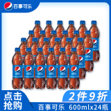 百事可乐 Pepsi 汽水碳酸饮料 600ml*24瓶 整箱装 上海百事可乐出品
