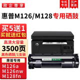 绿装富美 hp388a硒鼓适用 惠普m126a/nw 128fn/fw/fp 打印机硒鼓 墨粉盒 碳粉 墨盒 大容量易加粉硒鼓【3500页】智能匹配 惠普（HP）打印机专用硒鼓