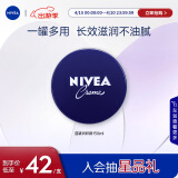 妮维雅（NIVEA）面部润肤保湿小蓝罐 润肤霜150ml（一罐多用 精华滋养 保湿润泽）