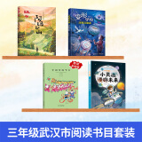 2024武汉市“楚才阅读成长计划”1-6年级阅读打卡书目全套爸爸的秘密新时代公民道德歌中国传统节日给我一个太阳北极动物探奇 武汉市阅读书目三年级套装【4本】 武汉阅读成长计划小学