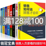 全八册销售书籍把话说到客户心里去销售心理里学市场营销管理汽车房产保险服装销售技巧和话术书籍销售口才书