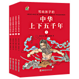写给孩子的中华上下五千年 （全4册）上 彩绘版 课外书必读班主任推荐儿童书籍