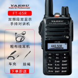 YAESU 八重洲FT-65R户外手持对讲机 U/V双频段电台FM 5W大功率商务/自驾游手台 标配