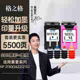 格之格803墨盒可加墨 适用惠普2132墨盒 hp1112墨盒 2621 2131 2600 2628 2622打印机墨盒 墨盒+墨水黑彩套装
