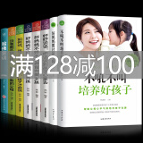 全8册 不吼不叫培养好孩子好妈妈胜过好老师正版书哈佛家训如何说孩子听儿童心理学养育男女孩的育儿书籍