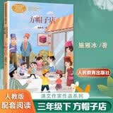 我变成了一棵树荷花方帽子店剃头大师童年的水墨画一支铅笔的梦想慢性子裁缝和急性子顾客宇宙的另一边课文作家作品三年级下册语文课外阅读教材同步人民教育出版社 方帽子店 三年级下册