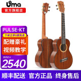 【Uma旗舰店】Uma 30系列 ukulele全单板相思木指弹亮光尤克里里乌克丽丽夏威夷小吉他 PULSE-KT 26英寸 相思木全单