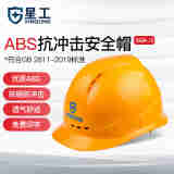 星工（XINGGONG） 透气型安全帽工地高强度ABS监理工程帽防砸抗冲击头盔 免费印字 黄色+近电报警器