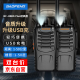 宝锋（BAOFENG）【双台装】BF-888S Plus经典版 对讲机宝峰民用商用办公户外大功率远距离手台