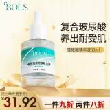 葆丽匙（Bols）玻尿酸精华液 补水保湿收缩毛孔 改善黯黄男女 30ml