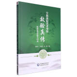 全国基层名老中医效验真传-杨德全特效验方49首 全国基层名老中医效验真传-杨德全特效验方49首