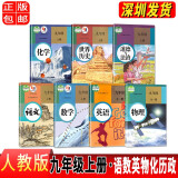 正版2023适用部编人教版初中9九年级上册课本全套7本九年级上册语文数学英语化学物理道德与法治历史教材教科书初3三上册课本