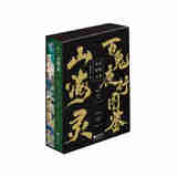 中日妖怪大赏（全2册）：《山海灵》+《百鬼夜行图鉴》人气插画师鹿溟山耗时三年潜心手绘《山海经》图鉴！100种诡谲离奇的鬼怪震撼展示日本妖怪世界！