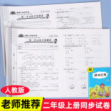 【科目自选】期末冲刺100分二年级上册下册全套试卷名师优题小学2二年级语文数学单元其中期末冲刺测试卷 二年级上册语文数学人教版