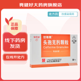 [世福素] 头孢克肟颗粒 50mg*6袋/盒 1盒装（RX）】