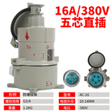 威尔克VRK 防爆插销 工业接插无火花插销芯直插斜插防爆插头四芯/ 16A(15A)【直插380V五芯】 防爆插销 