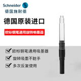 Schneider施耐德吸墨器钢笔墨囊旋转式上墨器德国进口欧标钢笔通用单支装