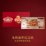 【甲源文化】龙腾盛世纪念银券 千禧龙世纪龙钞型券 北京印钞 单套