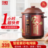 依立电炖锅 紫砂 煲汤锅 炖汤锅 电砂锅 煮粥锅 可预约定时 3L适合2-3人 TBJ3-1 3L