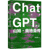 重启世界：ChatGPT之父山姆·奥特曼传