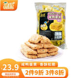 榙榙咸鸭蛋黄饼干500g 台湾零食小吃 代餐糕点饼干 点心小吃 休闲零食