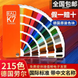 新版劳尔色卡RAL色卡K7国际标准通用色标卡油漆调色涂料配色国标中文名称215种经典色彩标准劳尔色卡