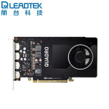 丽台（LEADTEK）NVIDIA Quadro P2200 5G GDDR5X 160bit/200GBps/CUDA核心1280 建模渲染/绘图/专业图形显卡