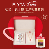 飞亚达（FIYTA）手表女 四叶草系列自动机械镂空母贝表盘白皮带 七夕礼盒装送老婆