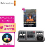 blackmagic design达芬专奇业调色台BMD调色台DaVinci Resolve Speed Editor专业键盘（送达芬奇正软件） .