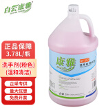 白云康雅 KY117大桶洗手液物业补充液3.78升/桶