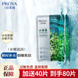 珀莱雅（PROYA）面膜女护肤品睡眠面膜补水保湿清洁免洗礼物 莹润保湿小球藻面膜40片